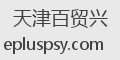 天津百贸兴
