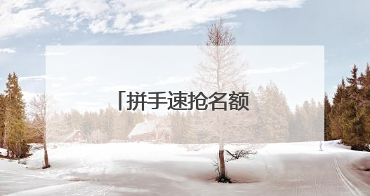 拼手速抢名额 “健郑球王”郑州乒乓球精英大奖赛7月11日开赛